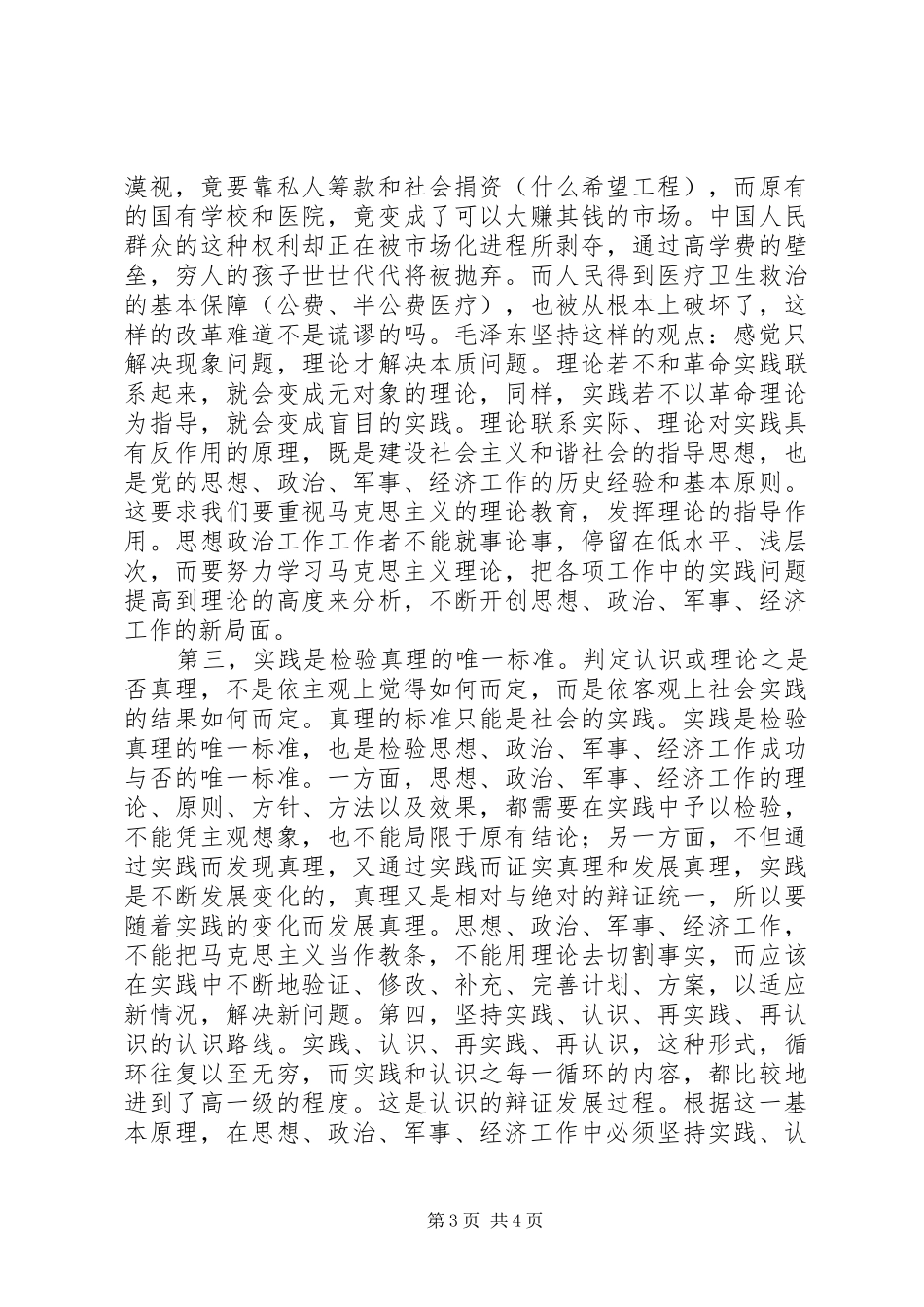 学习‘实践论’的心得体会_第3页