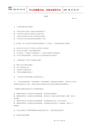 XXXX年专利法律知识试题及答案