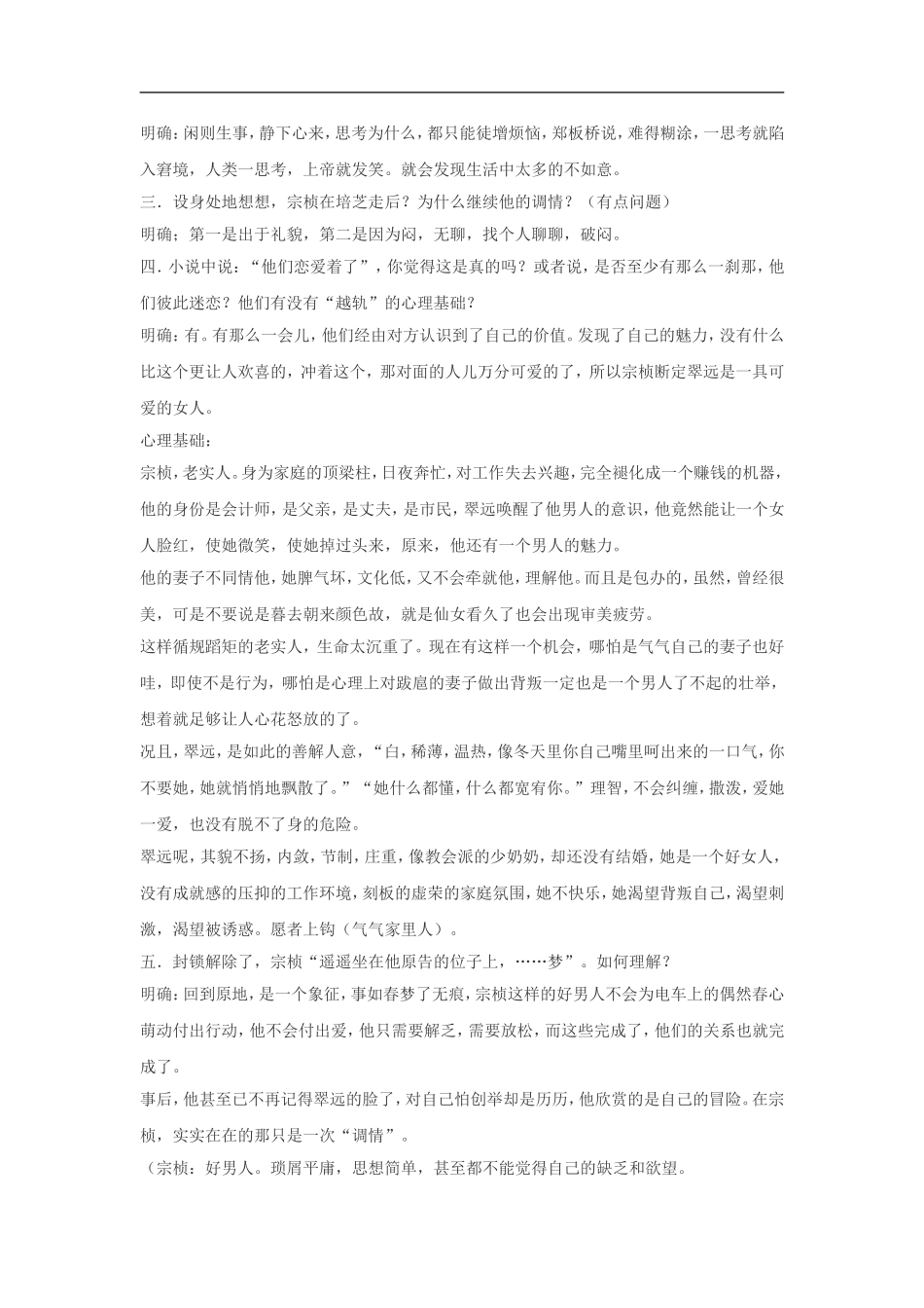 高中语文《短篇小说欣赏•封锁》教案粤教版选修_第2页