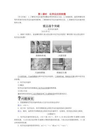 高中化学 第二章 化学键化学反应与能量 第二节 化学反应的快慢和限度 第1课时 化学反应的快慢教案 鲁科版必修2-鲁科版高一必修2化学教案