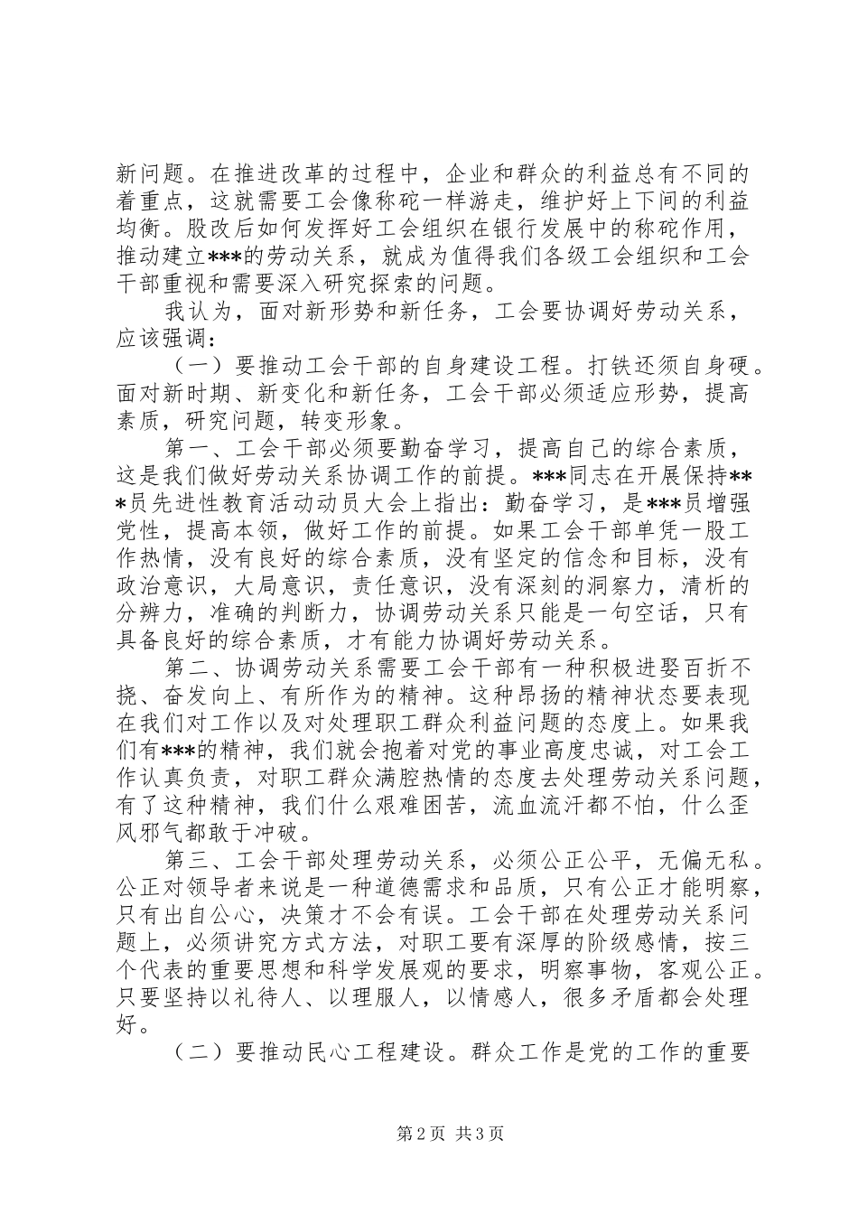 工会领导政治理论学习心得体会_第2页