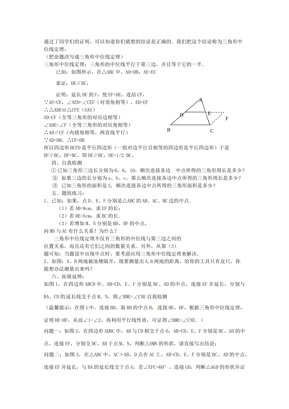 山西省太谷县明星中学八年级数学上册《三角形的中位线》教案（2） 北师大版_第2页