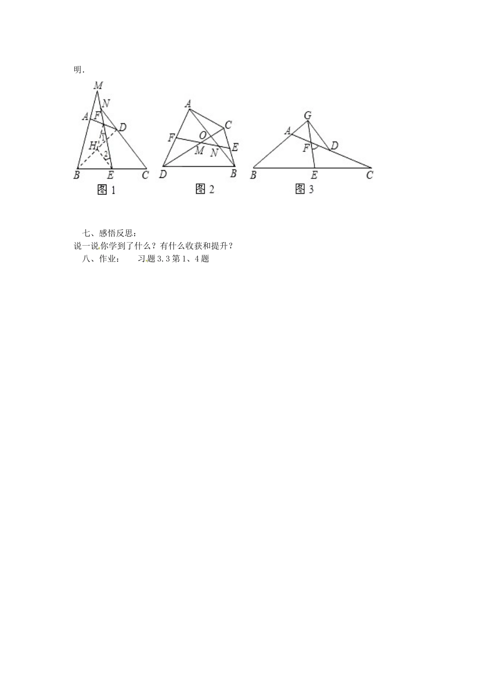 山西省太谷县明星中学八年级数学上册《三角形的中位线》教案（2） 北师大版_第3页