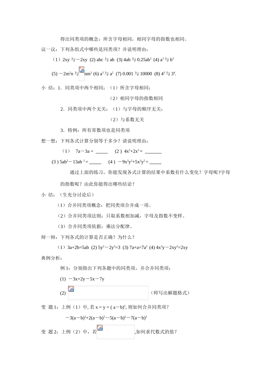 苏科版数学七年级上册3.4合并同类项（第1课时）教案_第2页
