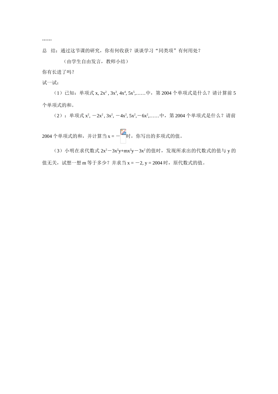 苏科版数学七年级上册3.4合并同类项（第1课时）教案_第3页