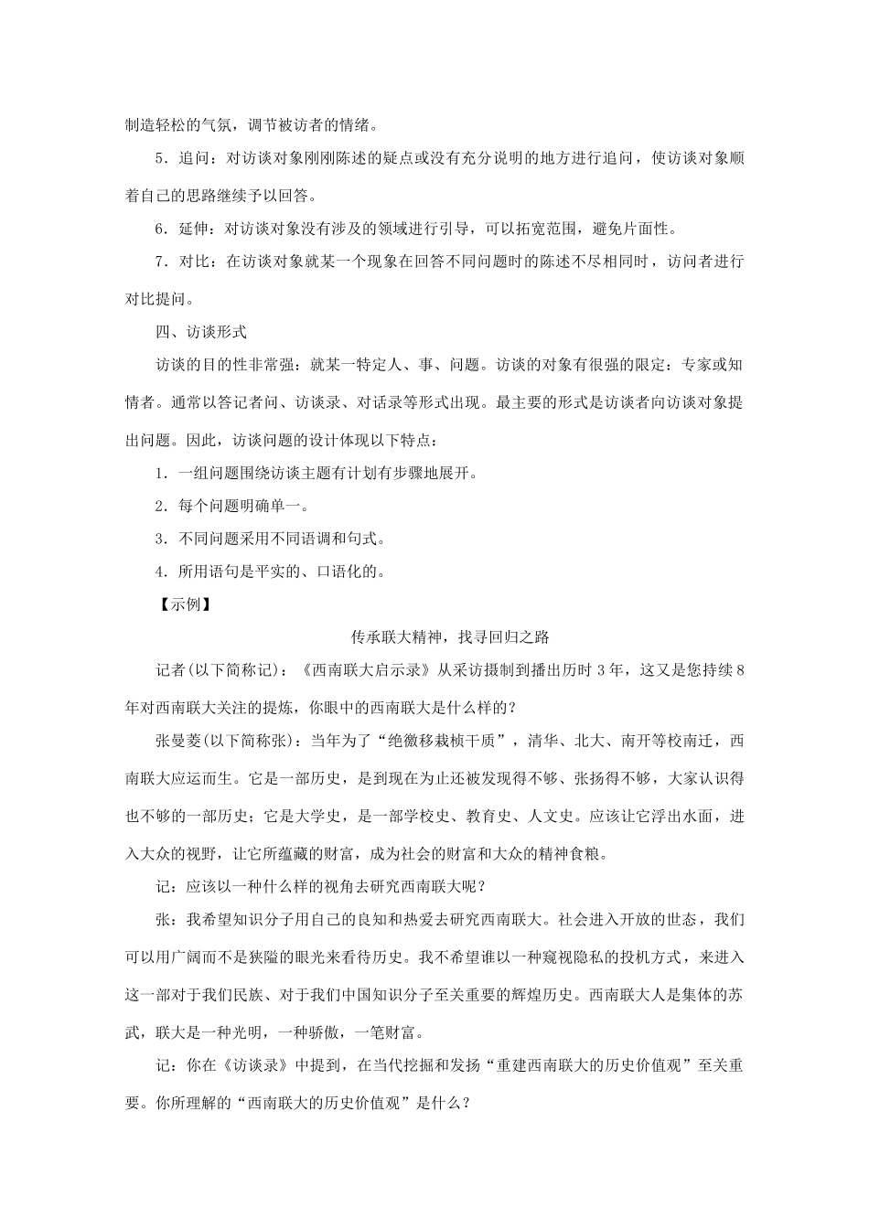 高中语文 第4单元 访谈教案 部编版必修上册-人教版高一上册语文教案_第2页