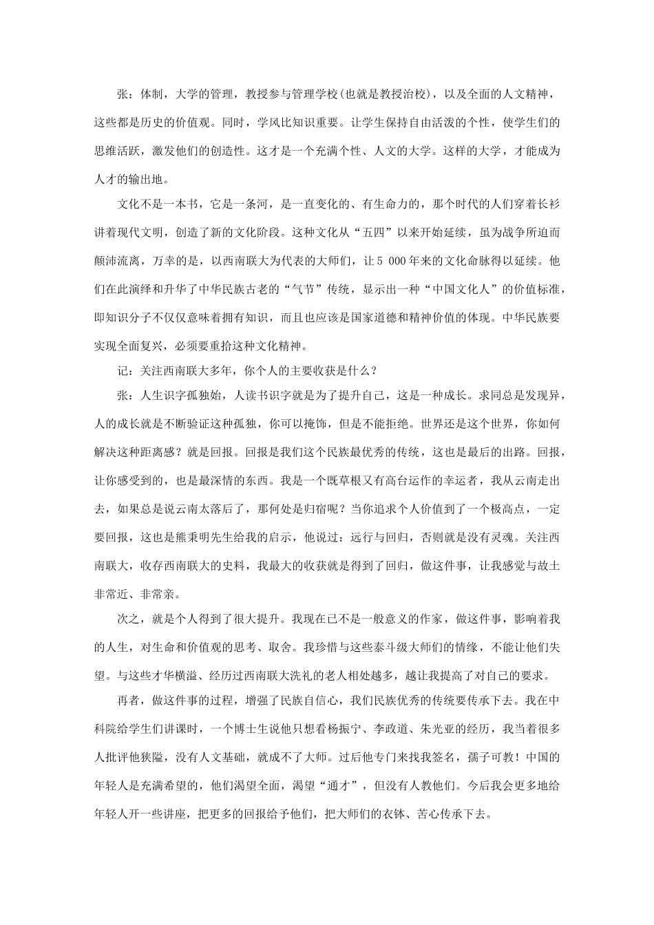 高中语文 第4单元 访谈教案 部编版必修上册-人教版高一上册语文教案_第3页