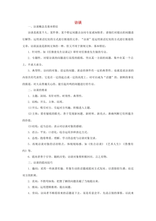 高中语文 第4单元 访谈教案 部编版必修上册-人教版高一上册语文教案