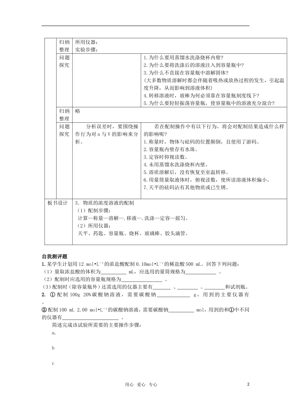 高中化学 1.2《化学计量在实验中的应用》教案+随堂练习课时4 新人教版必修1_第2页