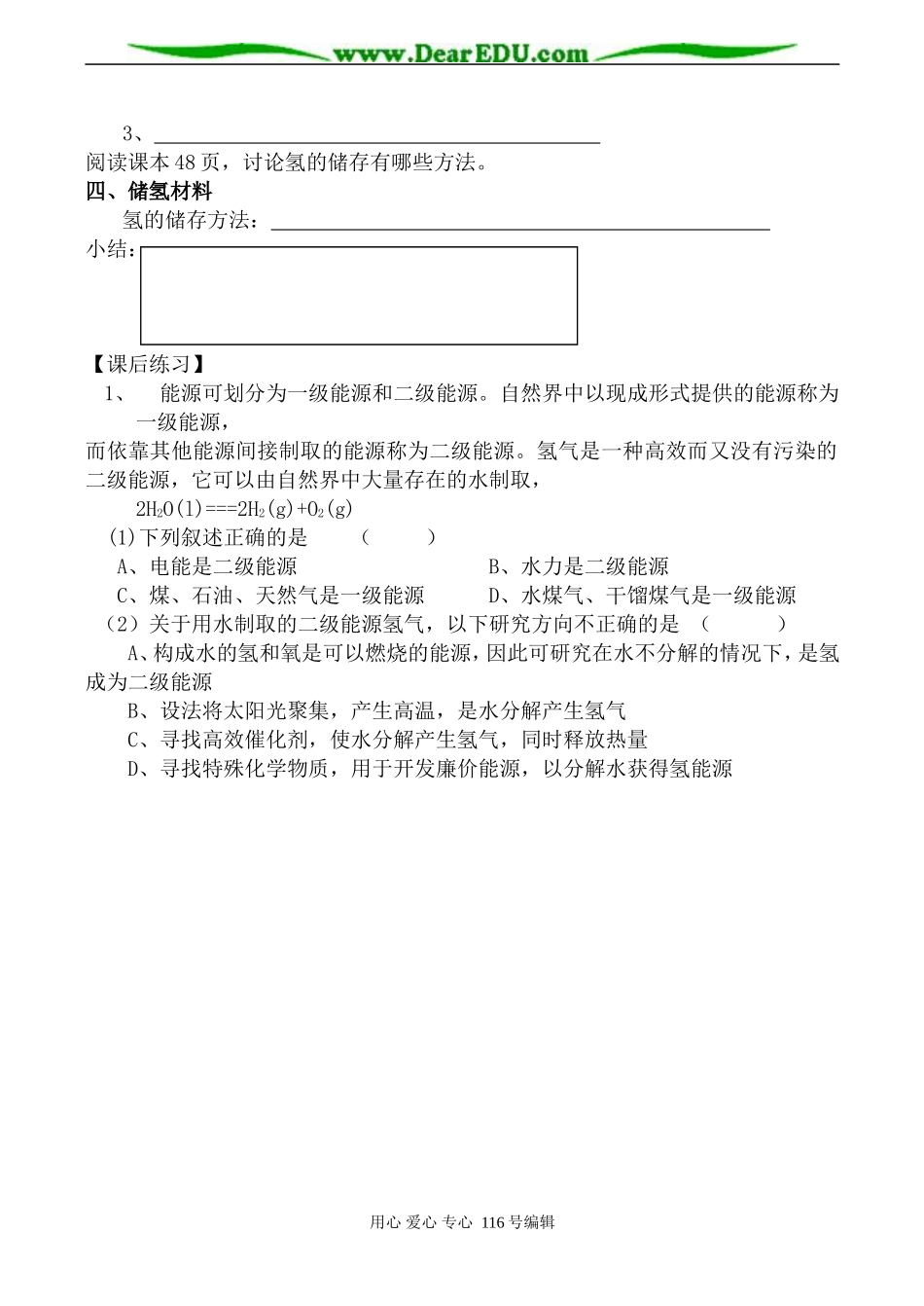 高中化学苏教版必修2 氢能的开发与利用_第2页