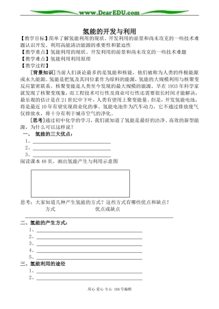 高中化学苏教版必修2 氢能的开发与利用