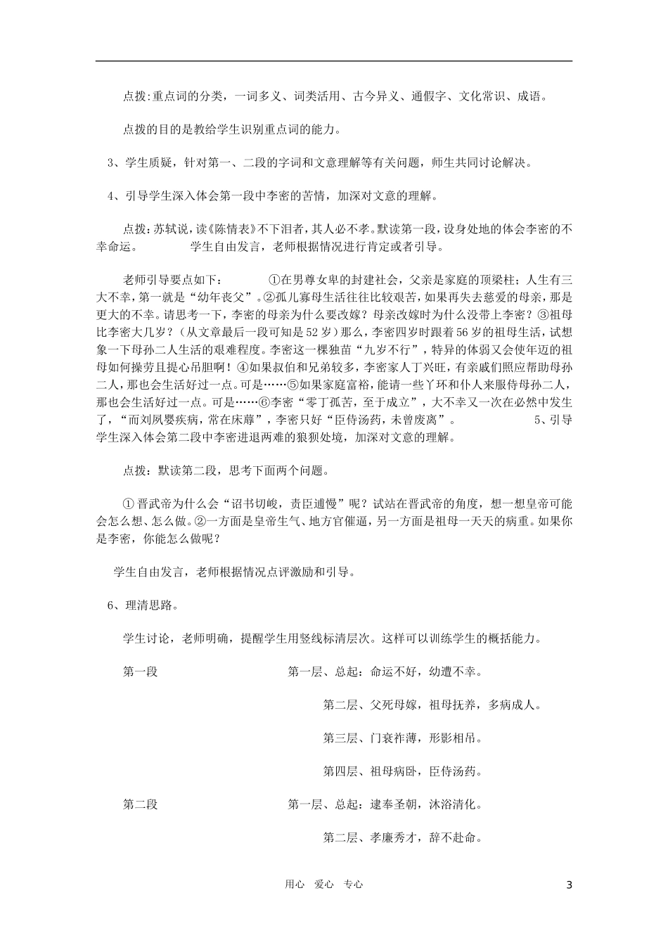 高中语文 5.2.1《陈情表》精品教案 苏教版必修5_第3页
