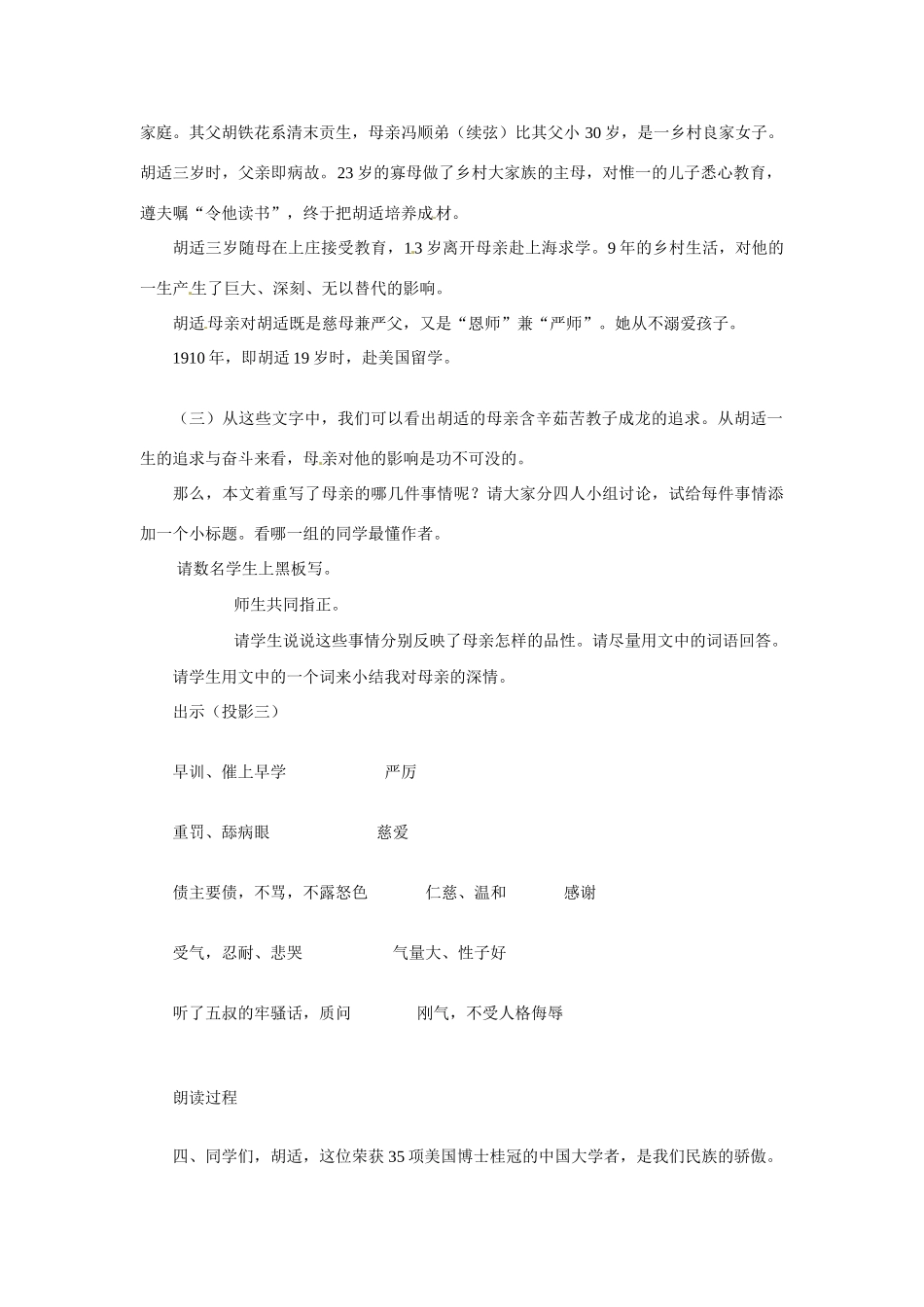 八年级语文下册02.《我的母亲》教案鲁教版_第2页