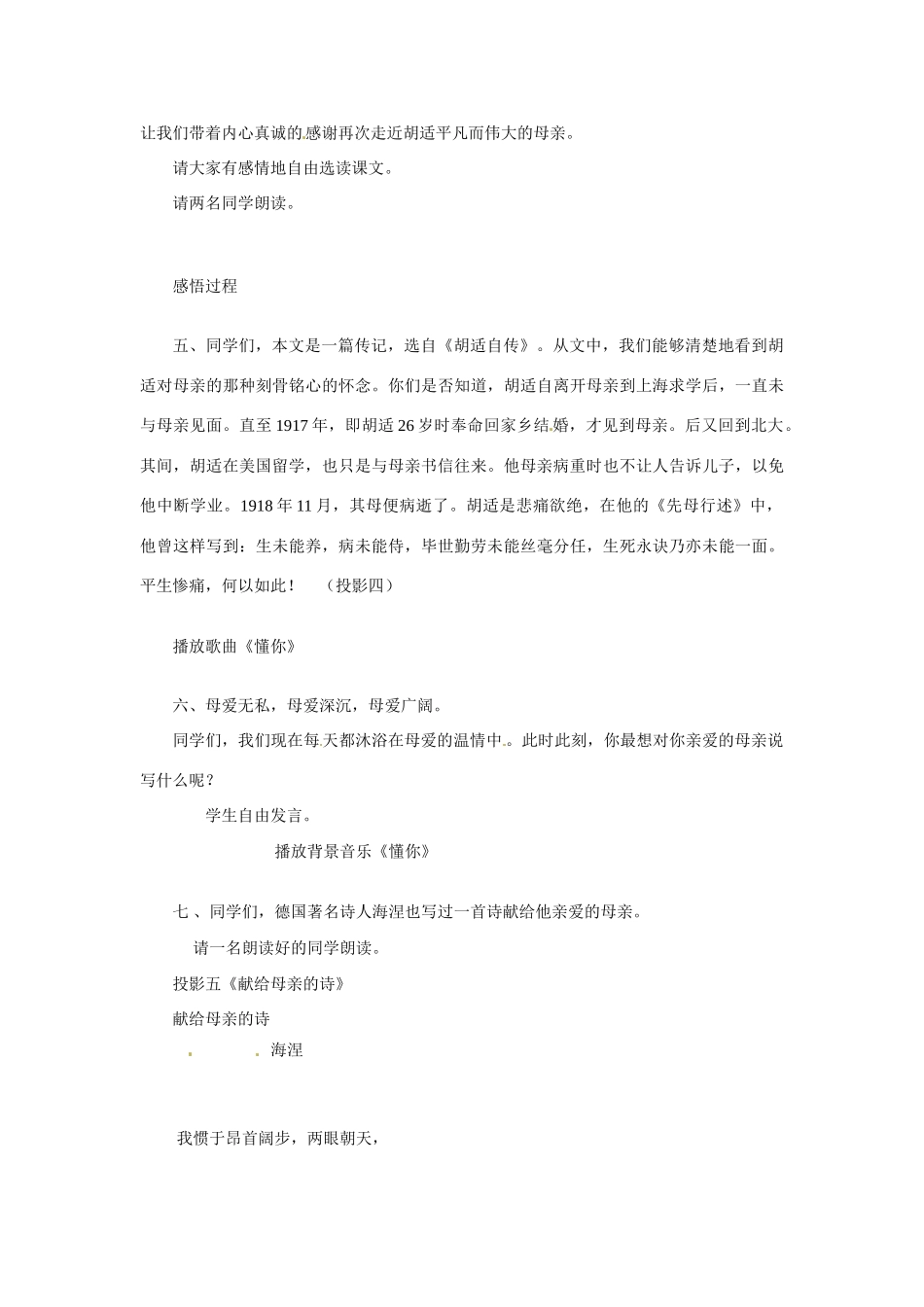 八年级语文下册02.《我的母亲》教案鲁教版_第3页