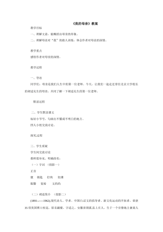 八年级语文下册02.《我的母亲》教案鲁教版