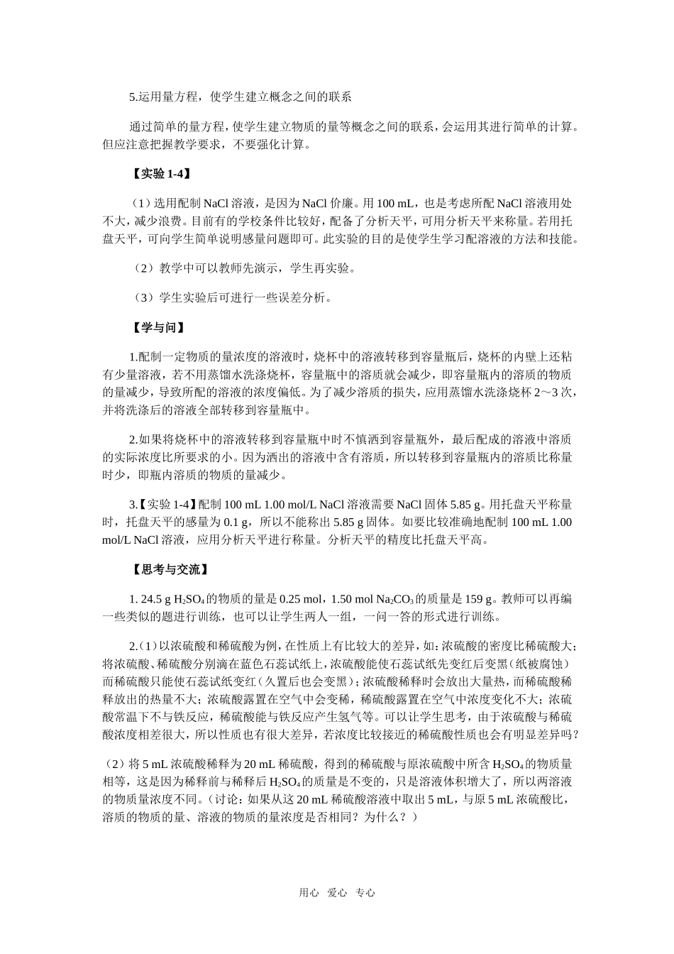 高中化学 《化学1》第一章第二节 化学计量在实验中的应用（说课）新人教版必修1_第3页