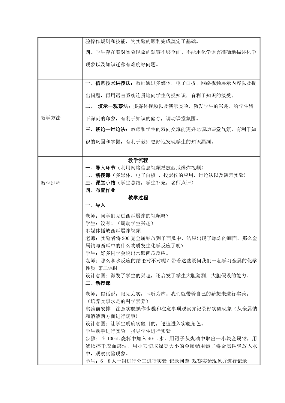 高中化学 钠与水的反应1 金属钠与水的反应教学设计-人教版高一全册化学教案_第2页
