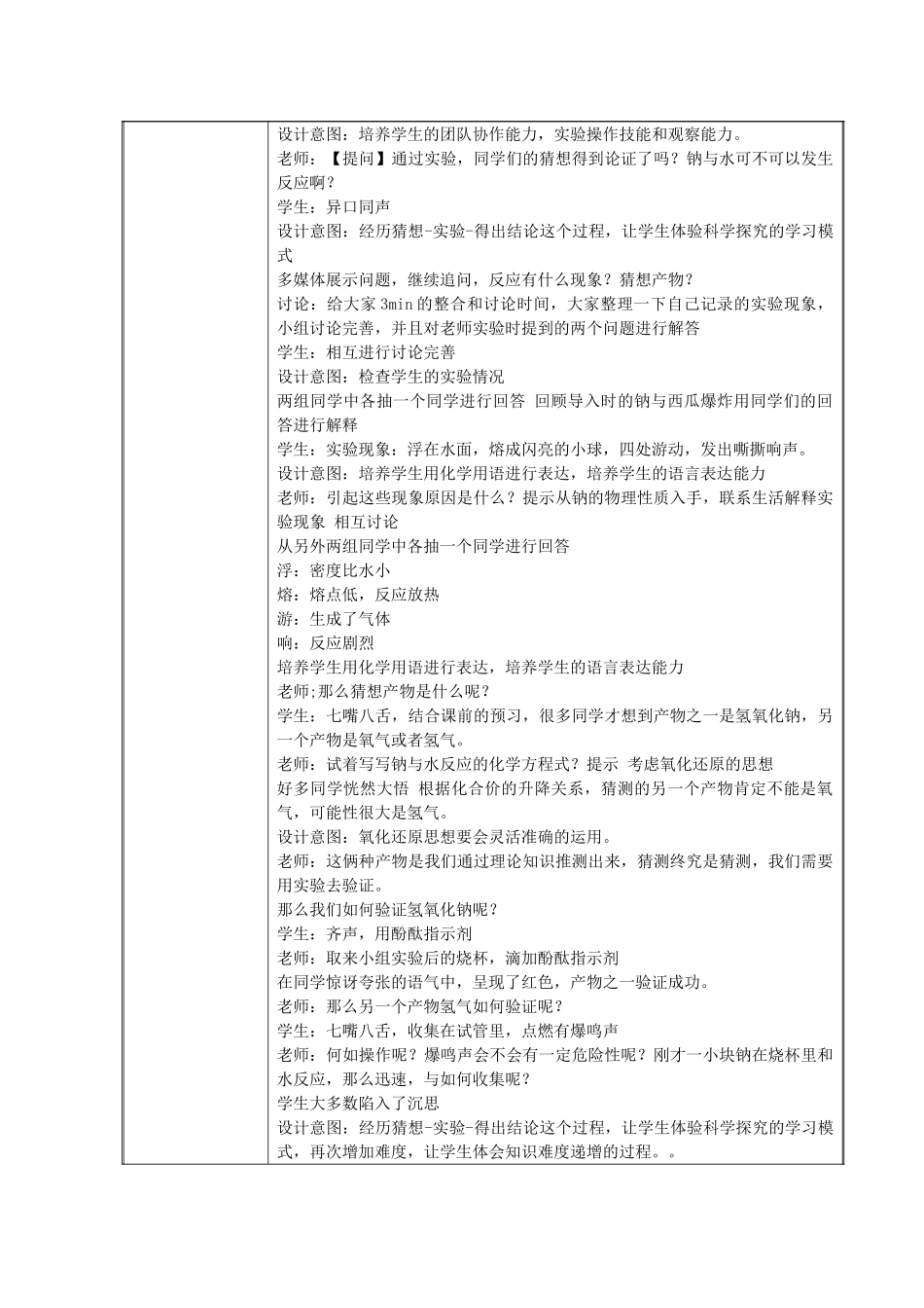 高中化学 钠与水的反应1 金属钠与水的反应教学设计-人教版高一全册化学教案_第3页