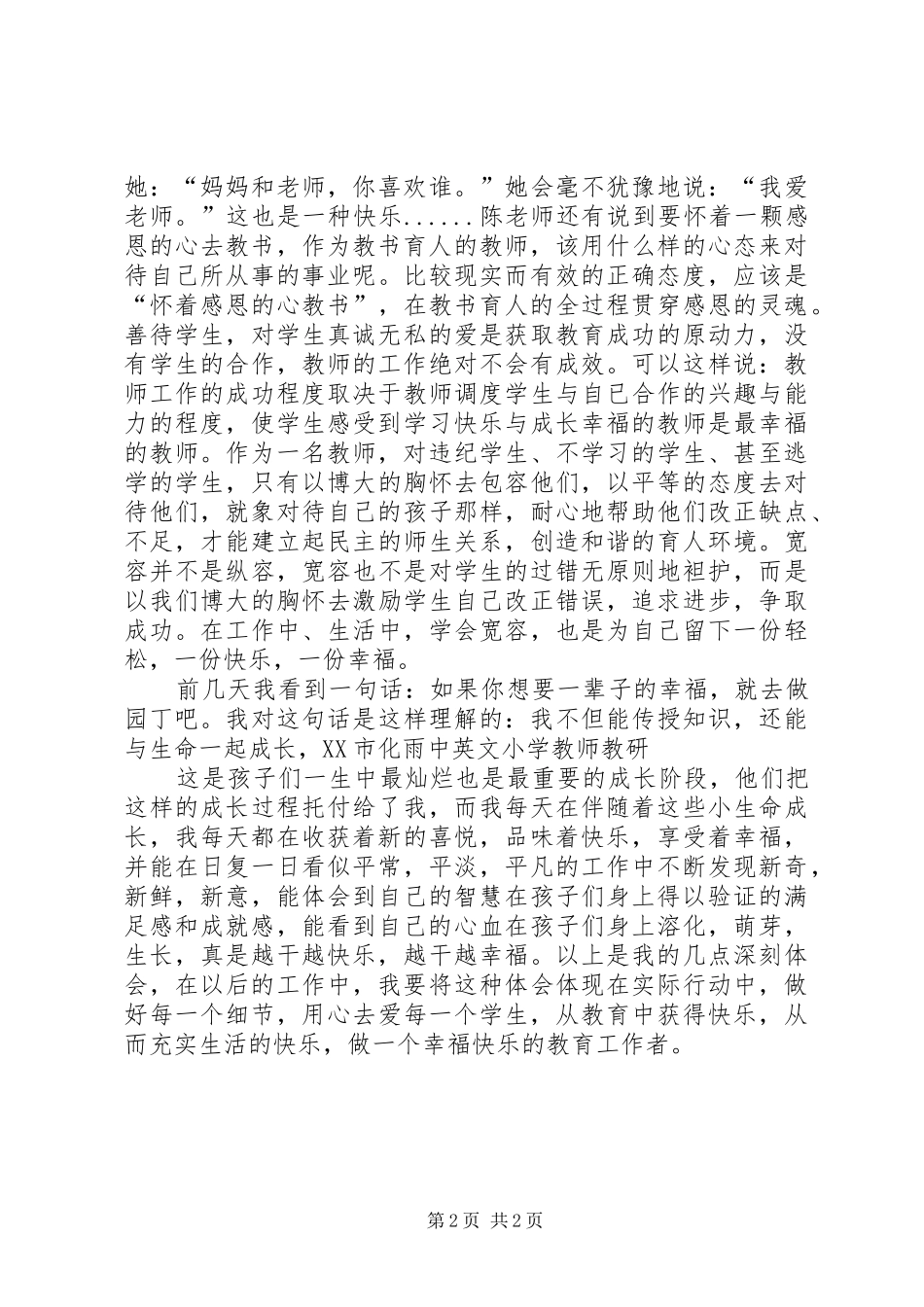 听《做一个幸福快乐的教育工作者》有感_第2页