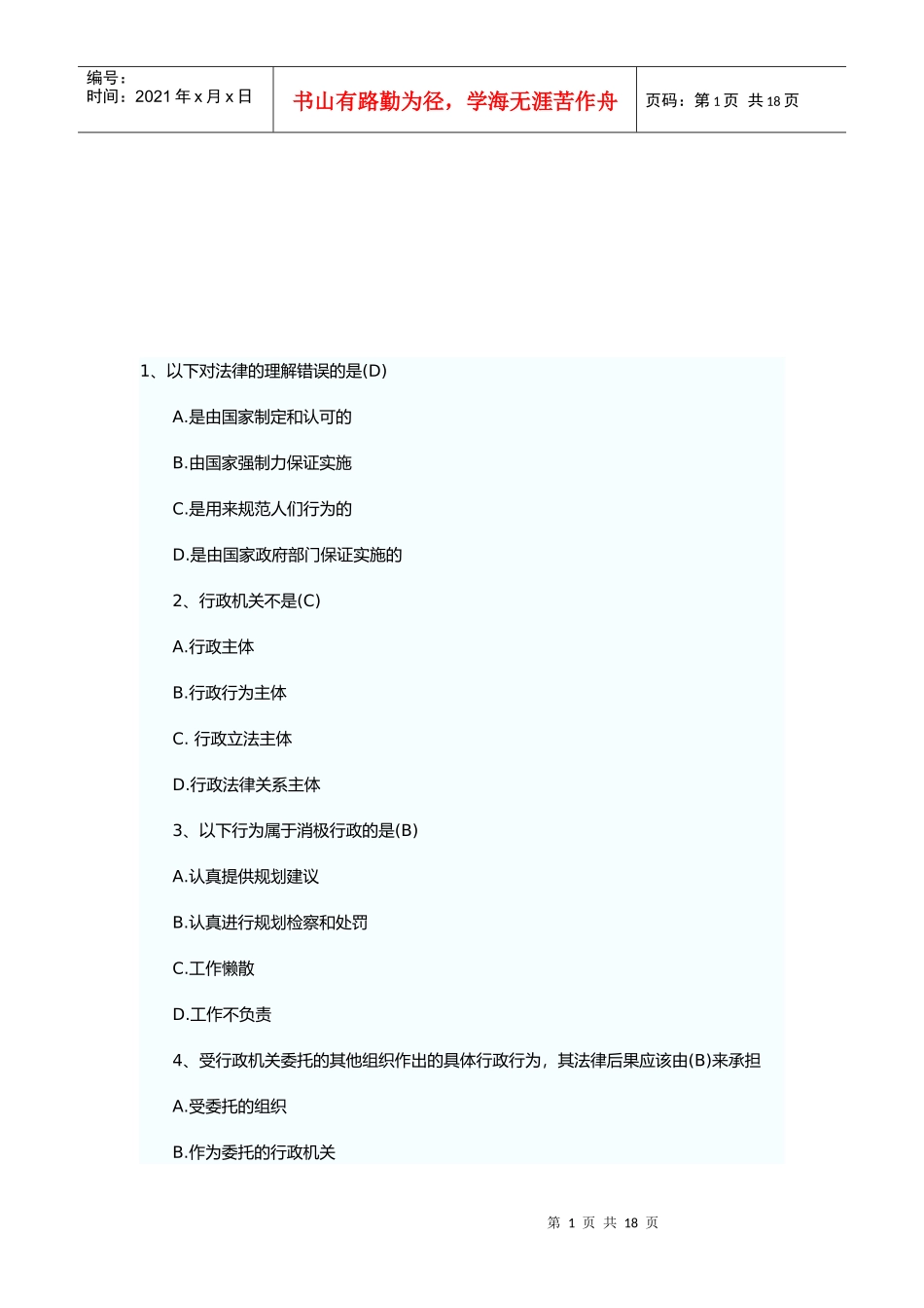 某年注册规划师法律法规试题_第1页