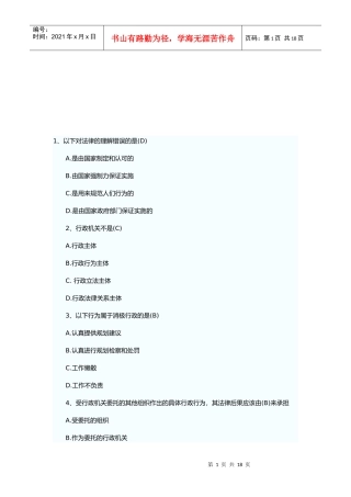 某年注册规划师法律法规试题