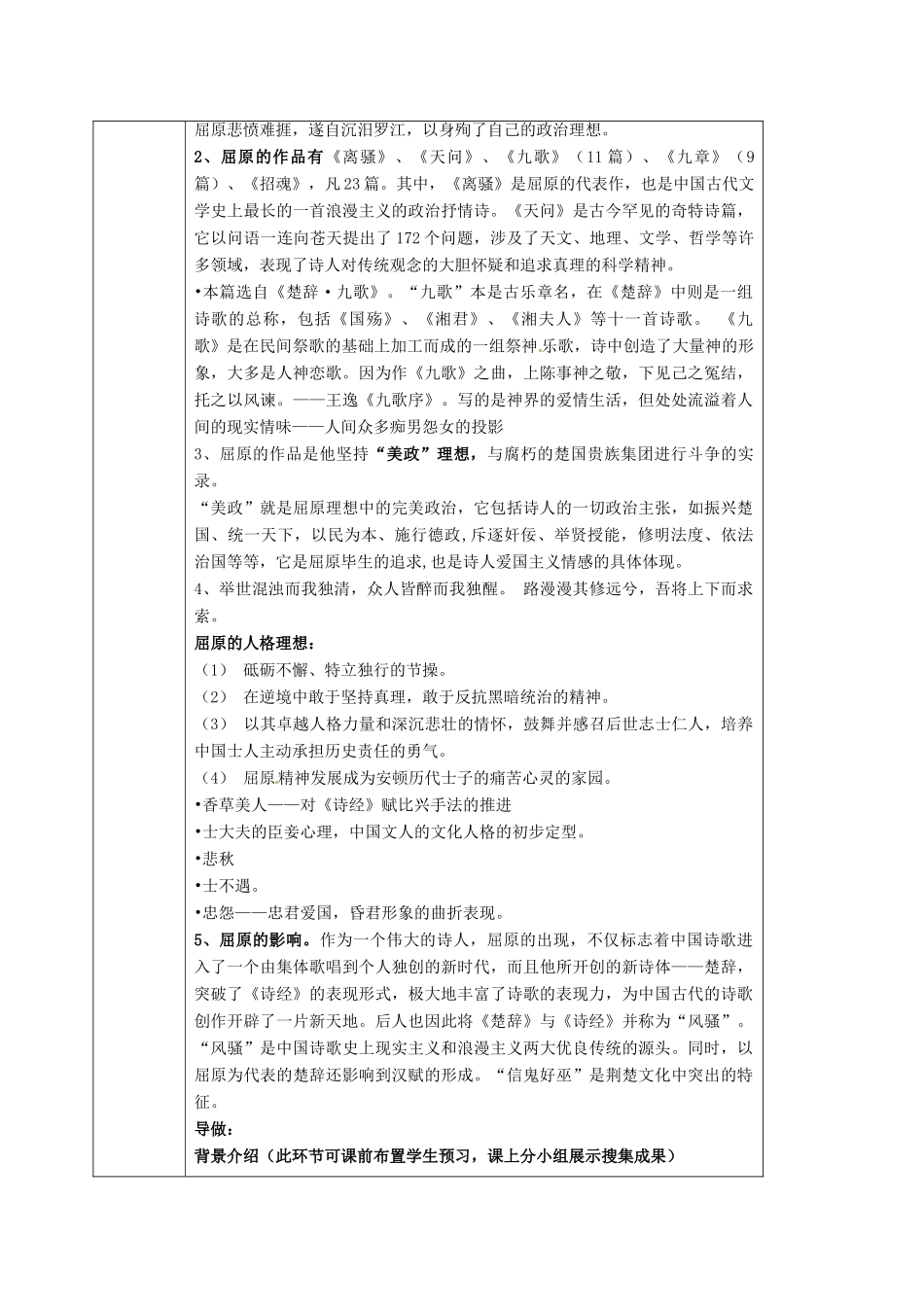 高中语文 1.2湘夫人教案 新人教版选修《中国古代诗歌散文欣赏》-新人教版高二《中国古代诗歌散文欣赏》语文教案_第2页