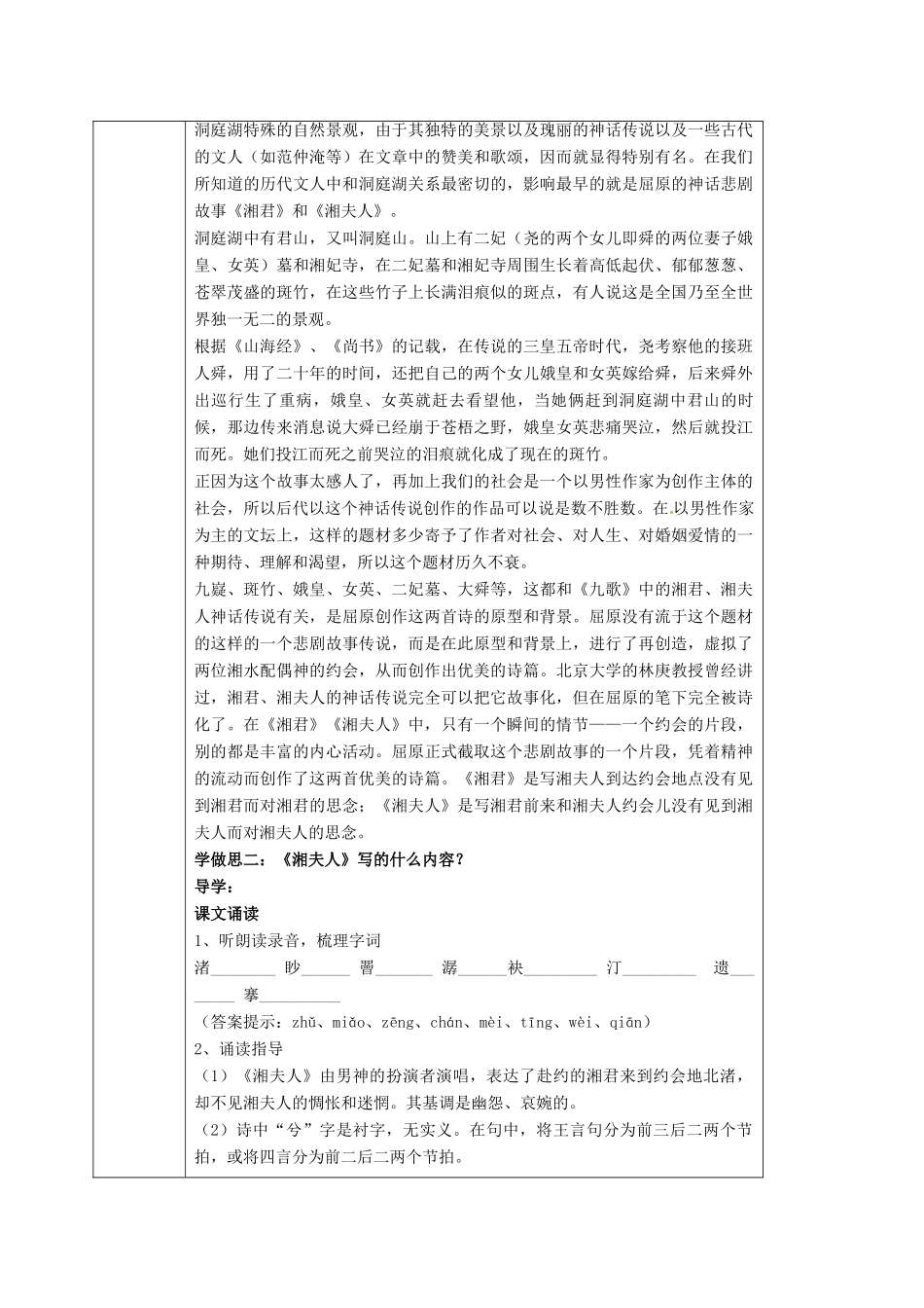 高中语文 1.2湘夫人教案 新人教版选修《中国古代诗歌散文欣赏》-新人教版高二《中国古代诗歌散文欣赏》语文教案_第3页