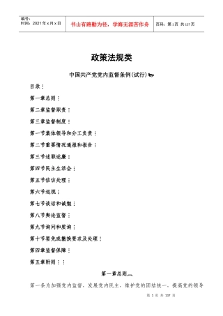 纪检监察工作所用法律法规及业务知识汇编