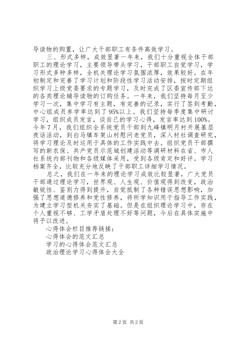 党员领导政治思想理论学习心得体会_第2页