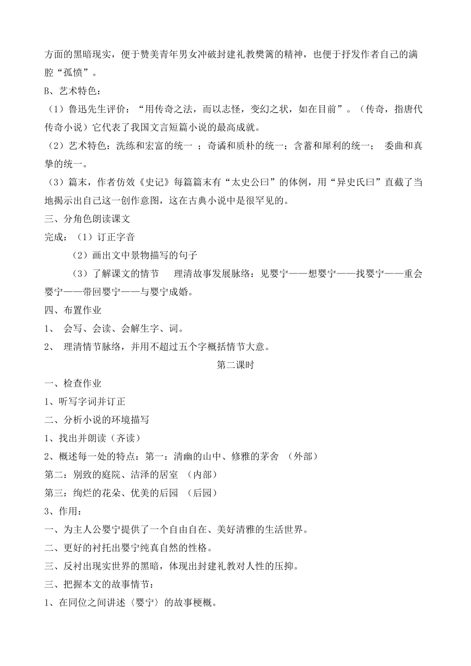 高中语文 婴宁 鲁教版选修7_第2页
