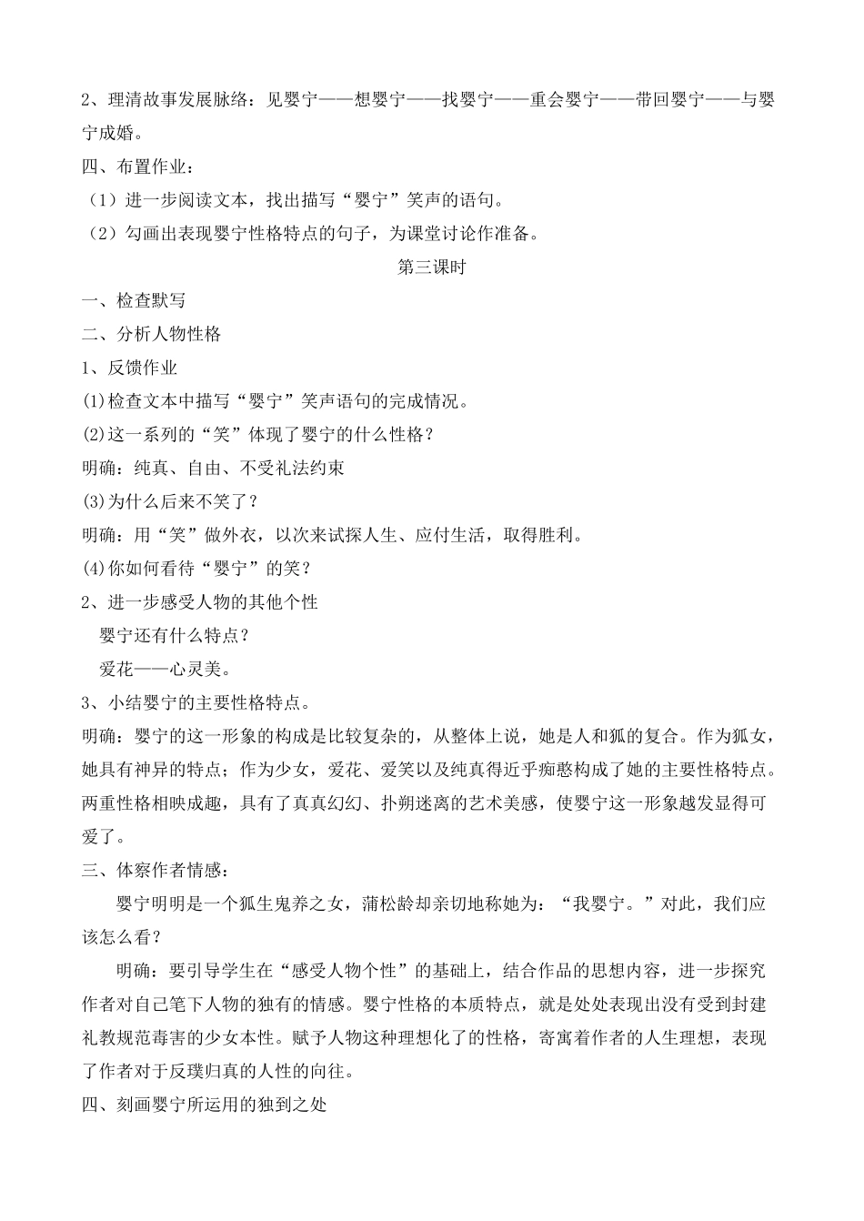 高中语文 婴宁 鲁教版选修7_第3页