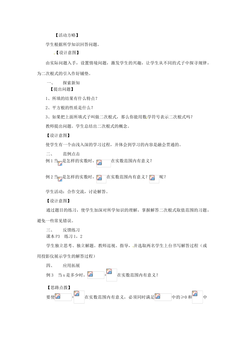陕西省安康市紫阳县紫阳中学八年级数学下册 16.1 二次根式（第1课时）教案 （新版）新人教版_第2页