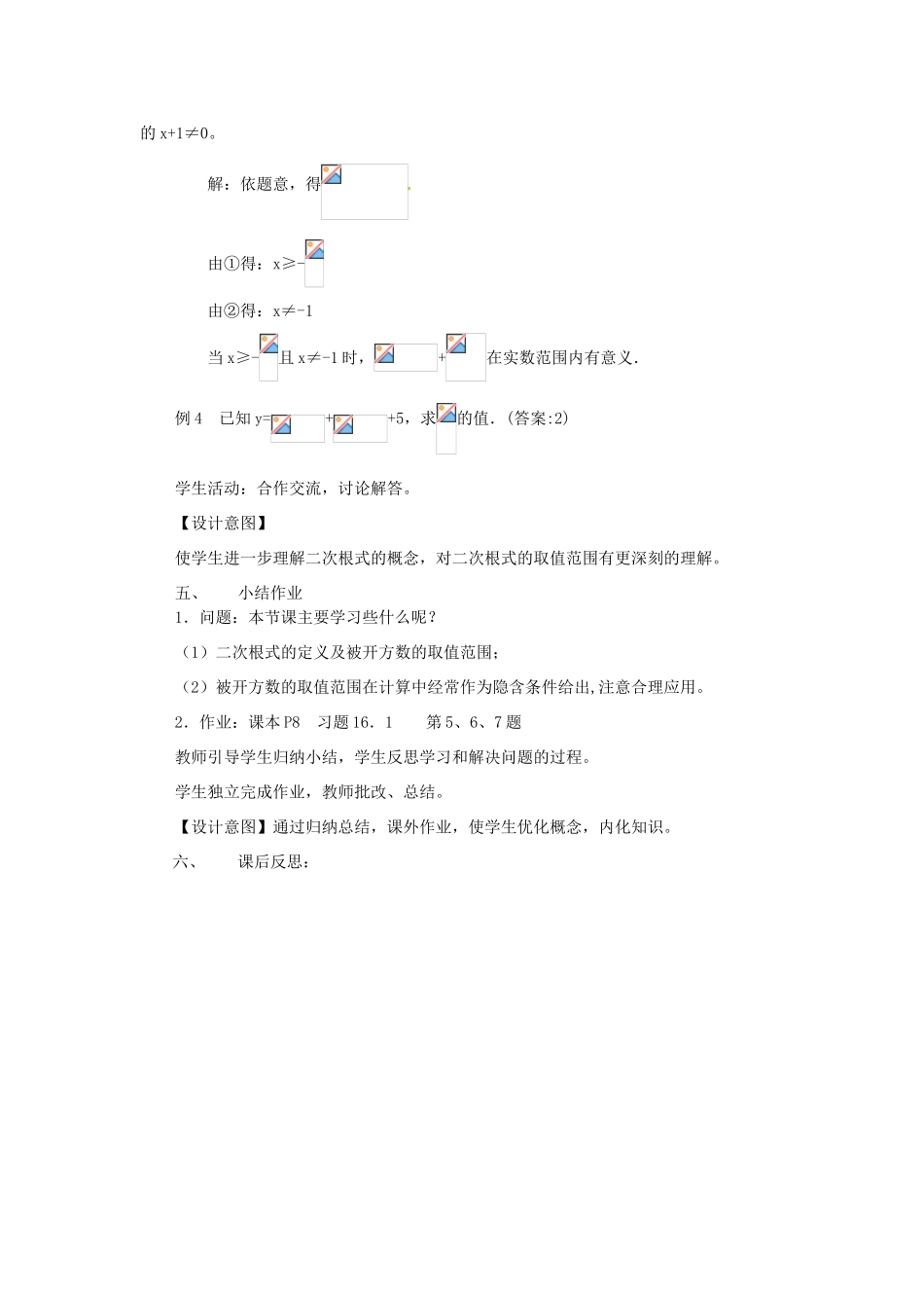 陕西省安康市紫阳县紫阳中学八年级数学下册 16.1 二次根式（第1课时）教案 （新版）新人教版_第3页