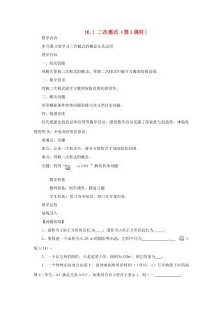 陕西省安康市紫阳县紫阳中学八年级数学下册 16.1 二次根式（第1课时）教案 （新版）新人教版
