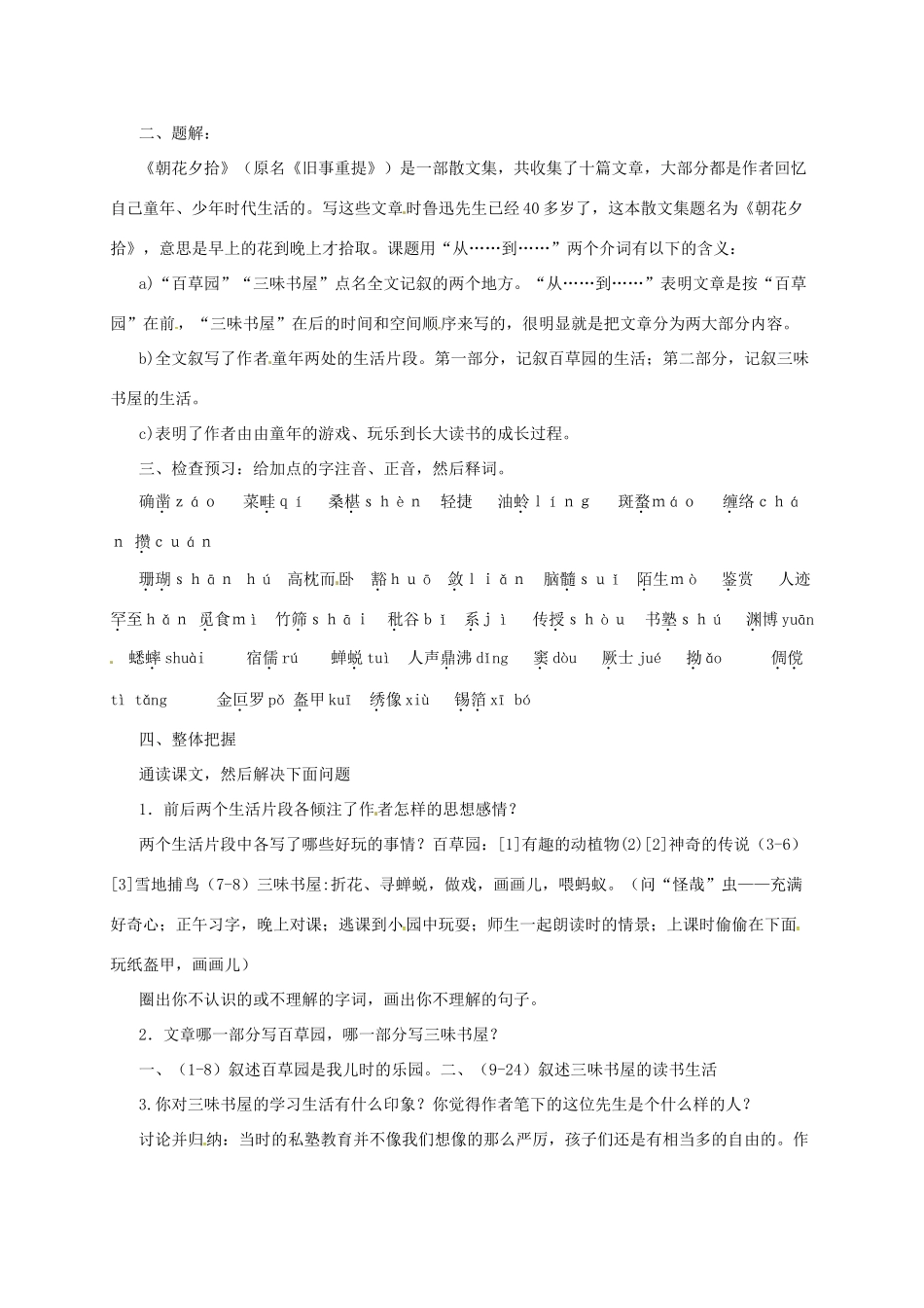 （秋季版）七年级语文上册 第一单元 第2课《从百草园到三味书屋》教案1 语文版-语文版初中七年级上册语文教案_第2页