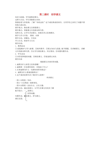 八年级语文下册 成语故事 第十五课 讳疾忌医 第二课时 初学课文教案 新教版（汉语）-人教版初中八年级下册语文教案