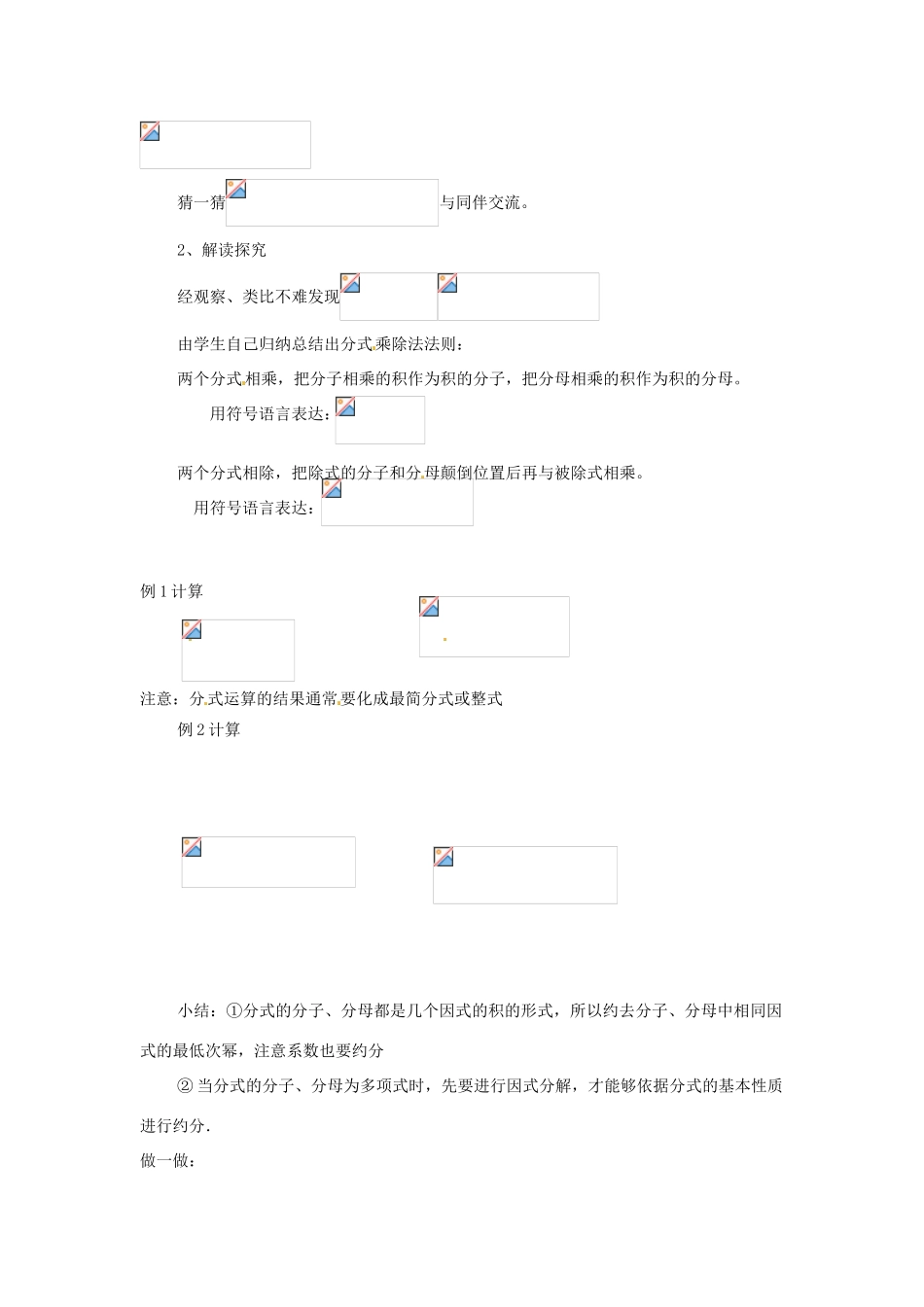 重庆市涪陵九中八年级数学下册 16.2.1分式的乘除法教案 人教新课标版_第2页