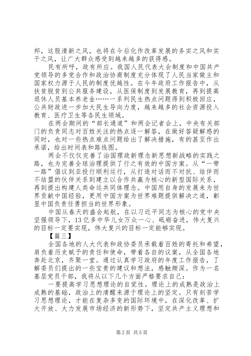 XX年两会学习体会五篇_第2页