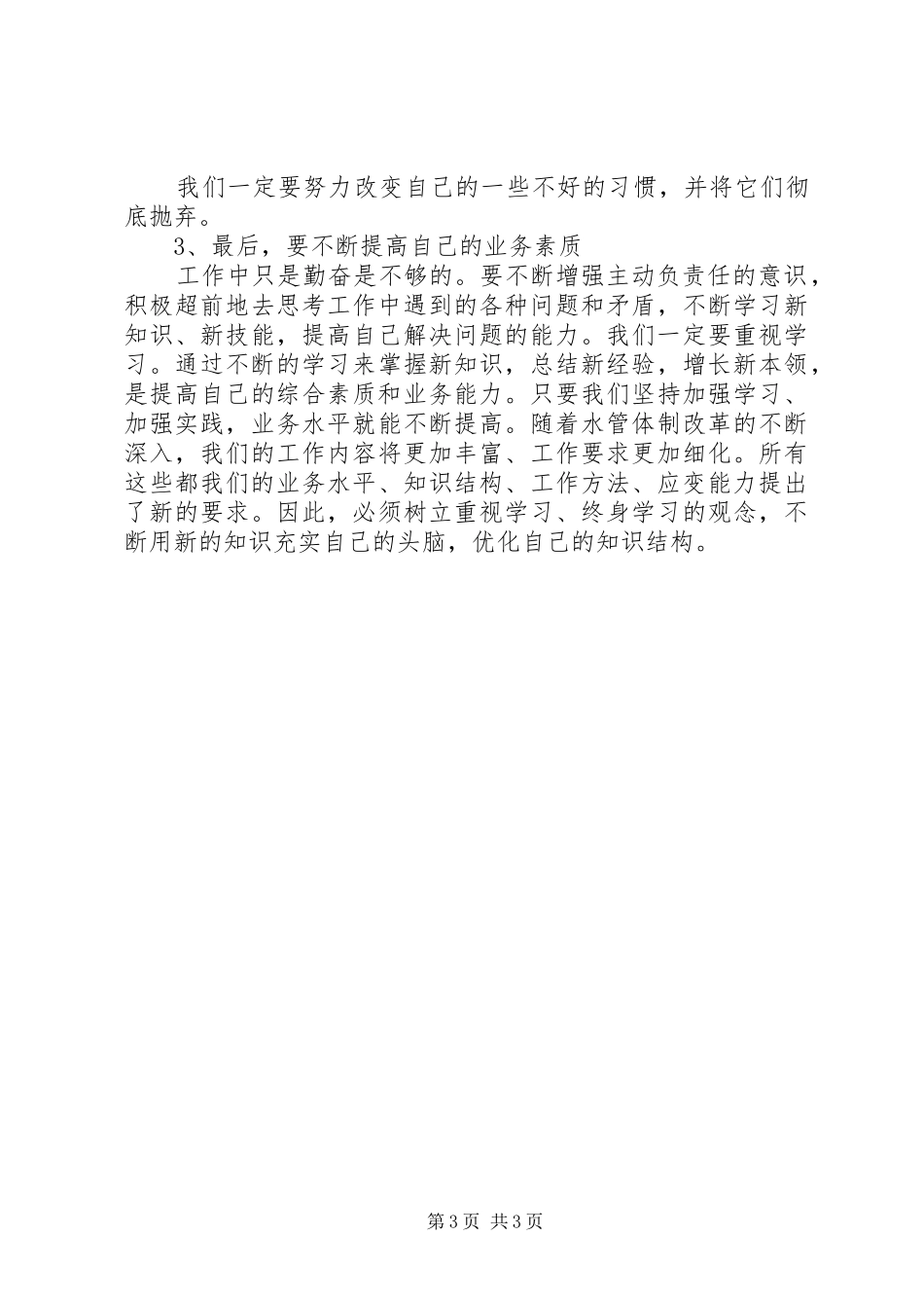 学习《增强责任感　主动负责任》心得体会_第3页