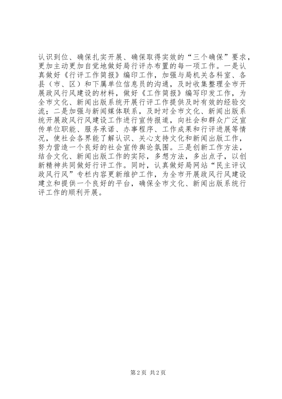 广电行评活动学习心得_第2页