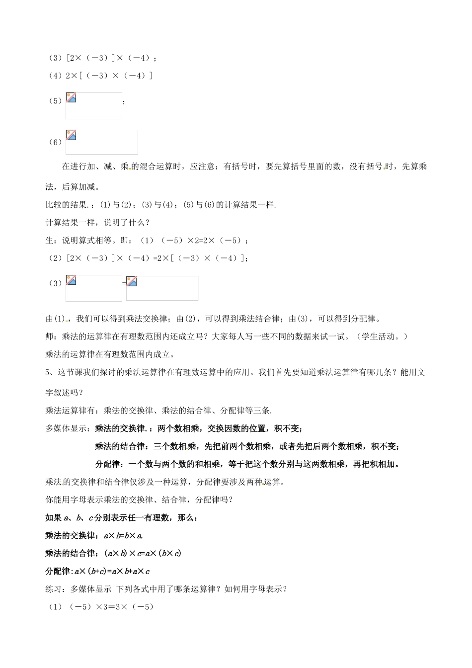 浙江省温州市平阳县鳌江镇第三中学七年级数学上册《2.3有理数乘法（2）》教案 浙教版_第2页