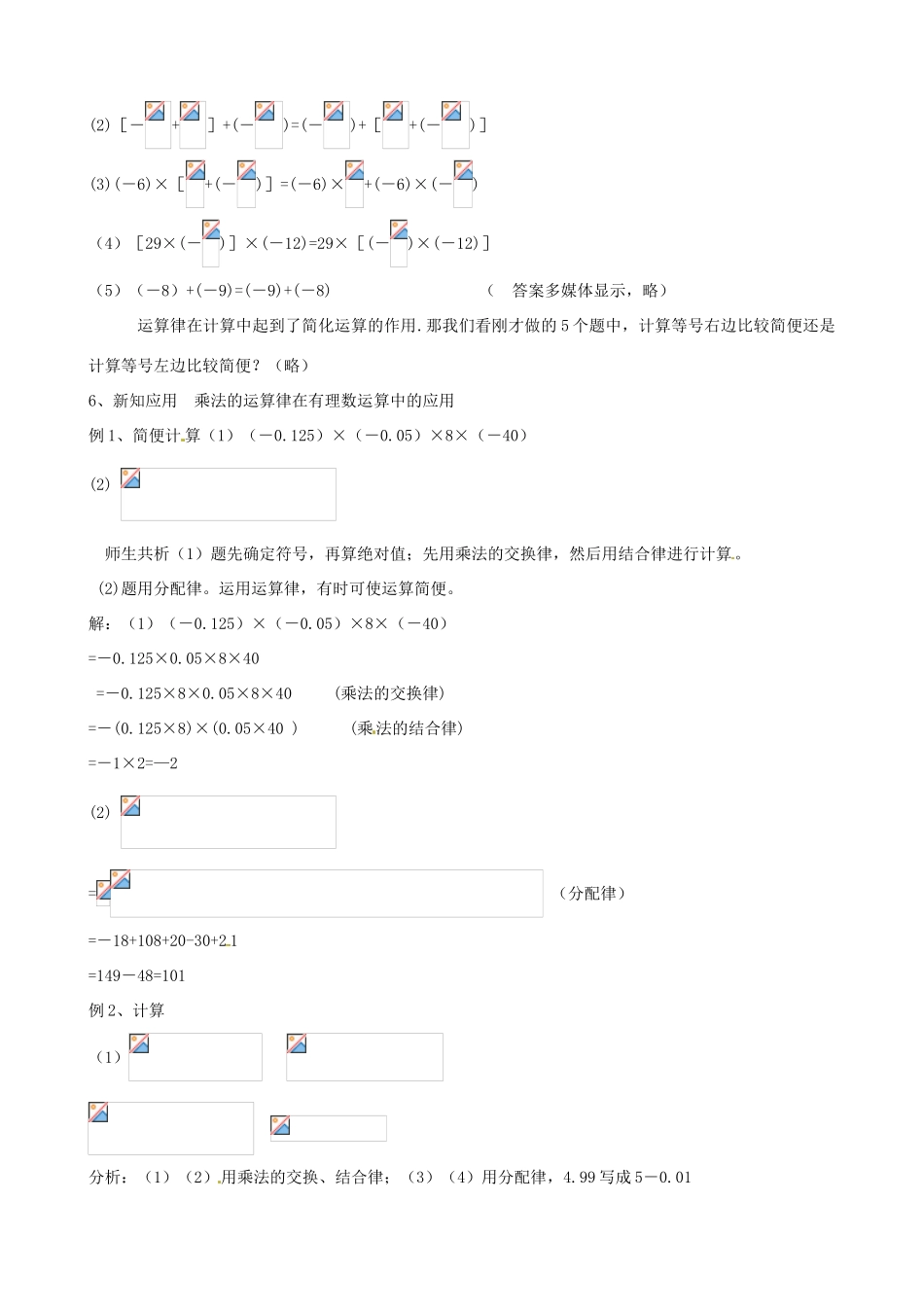 浙江省温州市平阳县鳌江镇第三中学七年级数学上册《2.3有理数乘法（2）》教案 浙教版_第3页