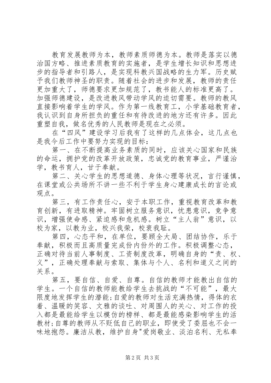 XX年干部四风问题心得体会_第2页