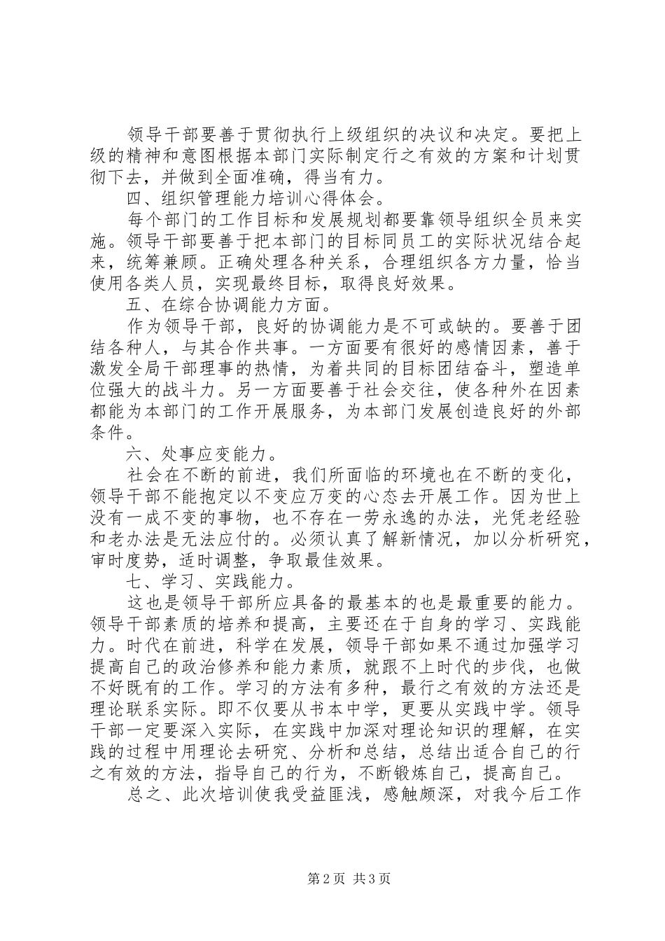 中层业务骨干培训心得体会_第2页