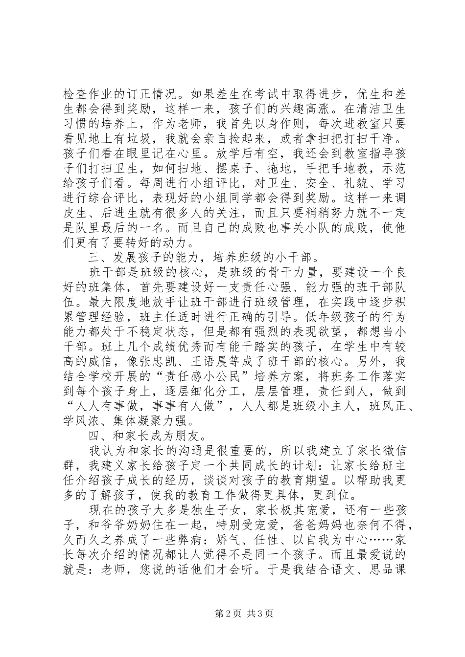 读《班主任工作手册》有感_第2页