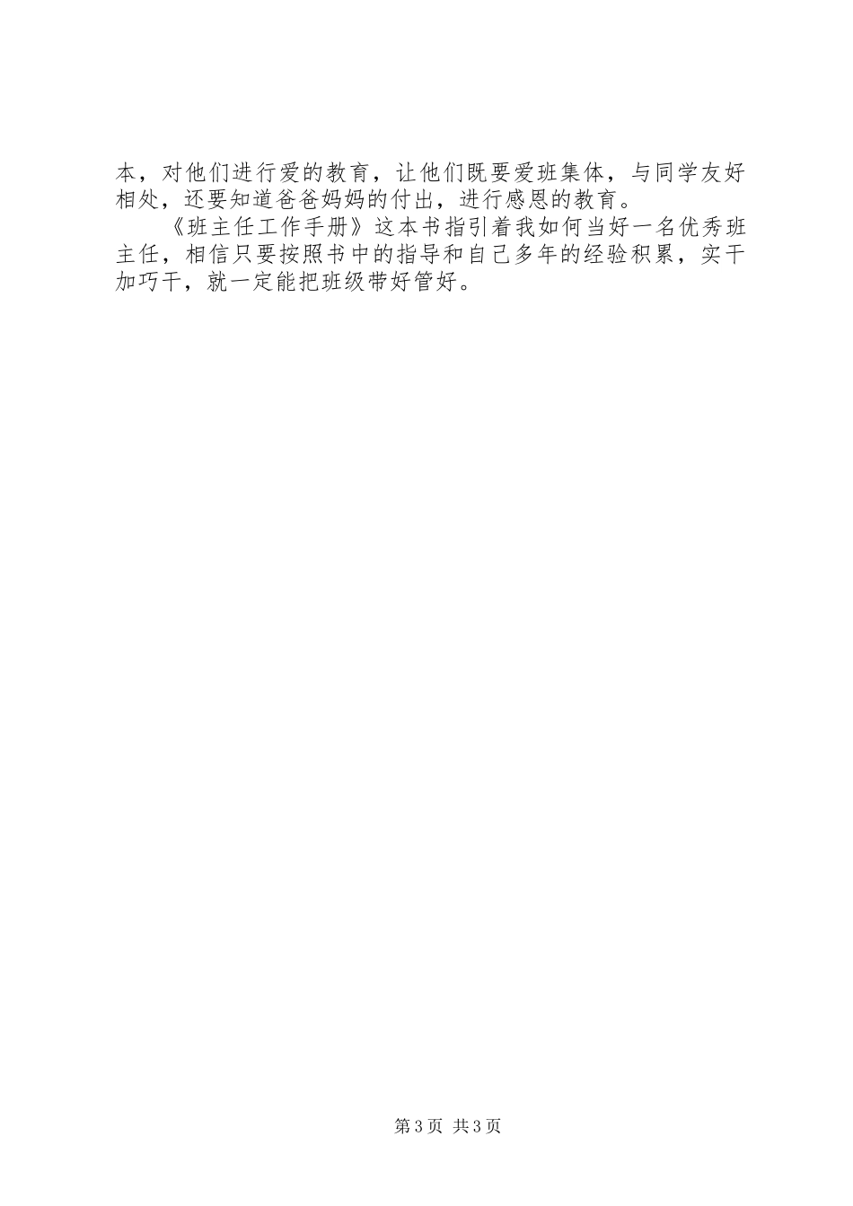 读《班主任工作手册》有感_第3页