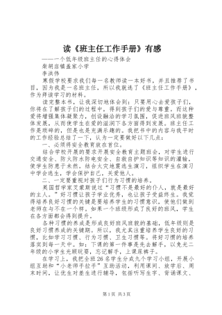 读《班主任工作手册》有感