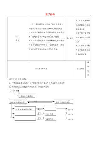 高中化学上学期第18周教学设计（原子结构）-人教版高中全册化学教案