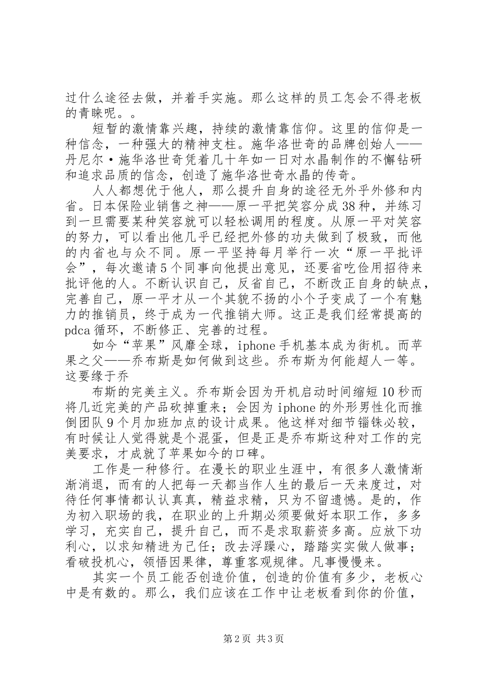 《工匠精神向价值型员工进化》有感_第2页