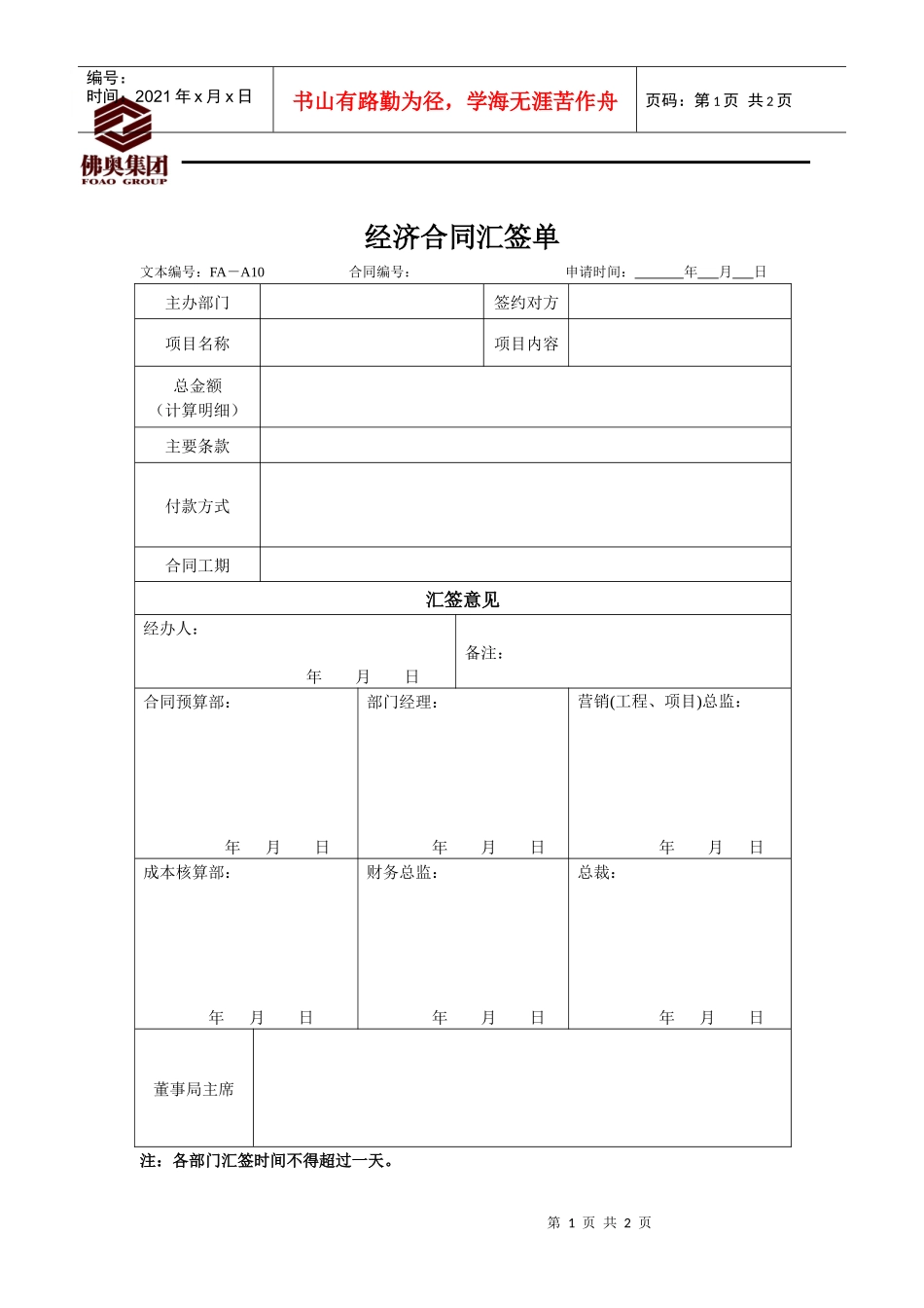 10经济合同汇签单（集团）_第1页